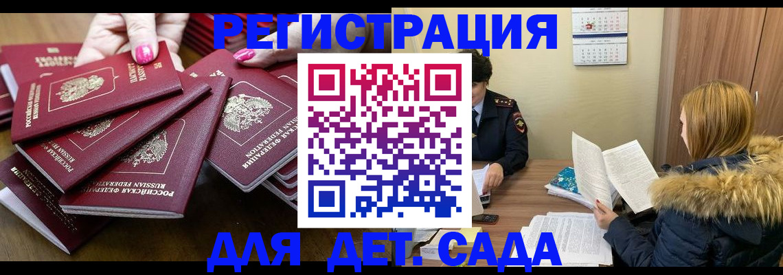 купить прописку в Ефремове