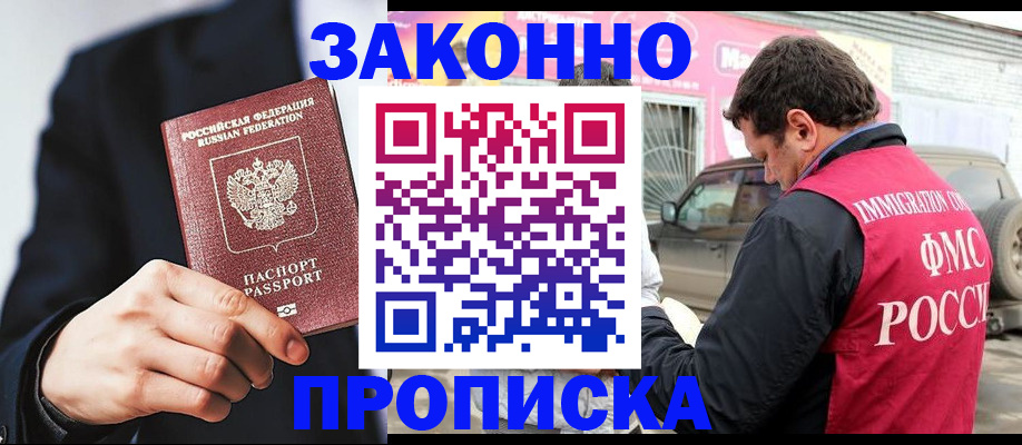 прописка в квартире в Ефремове