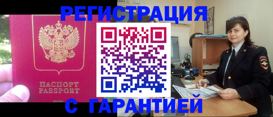 прописка штамп в Ефремове